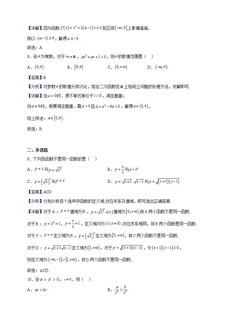2022-2023学年广西桂林市田家炳中学高一上学期11月期中测试数学试题（解析版）03