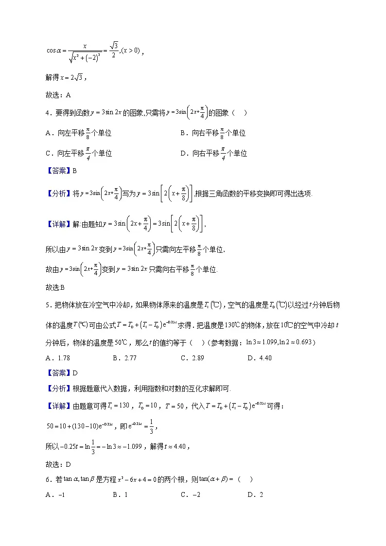 2022-2023学年广东省广州市第四中学高一上学期期末数学试题（解析版）第2页