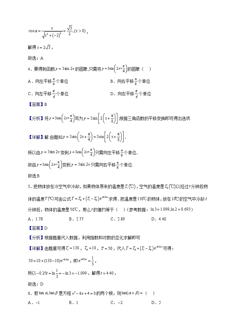 2022-2023学年广东省广州市第四中学高一上学期期末数学试题（解析版）第2页