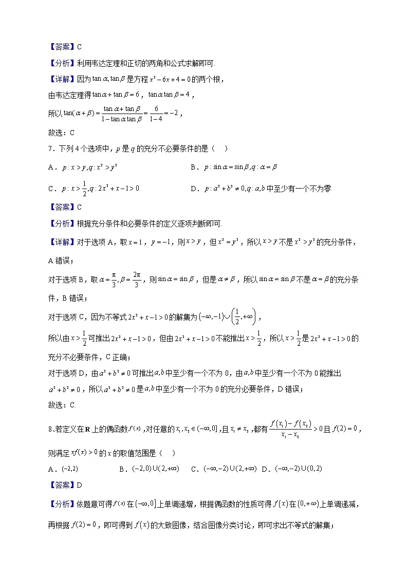 2022-2023学年广东省广州市第四中学高一上学期期末数学试题（解析版）第3页