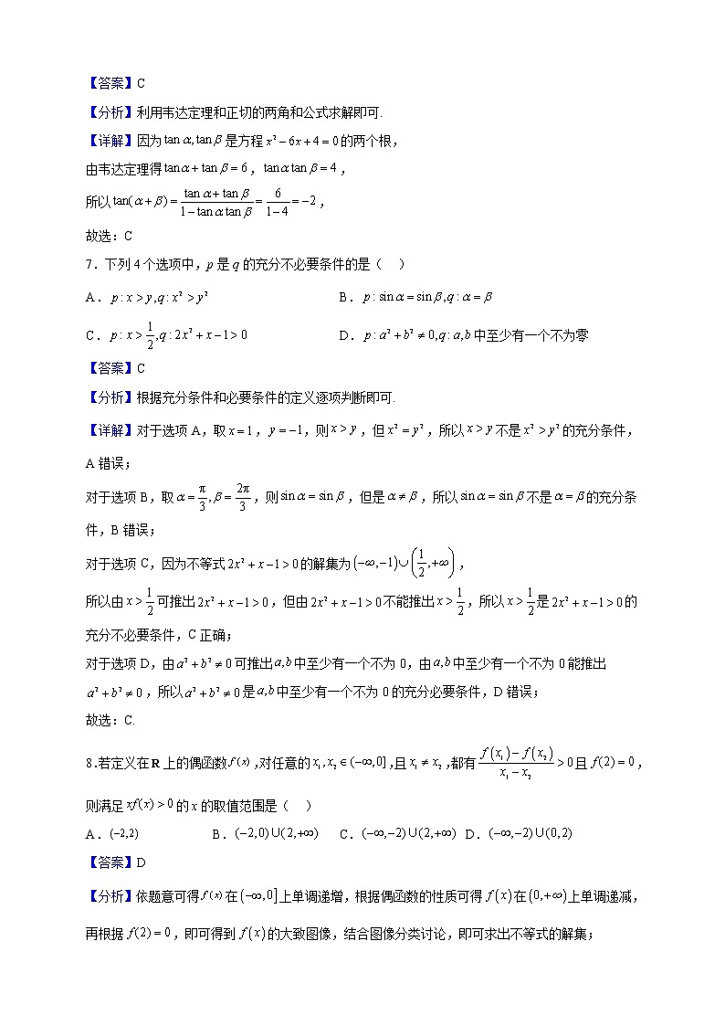 2022-2023学年广东省广州市第四中学高一上学期期末数学试题（解析版）第3页