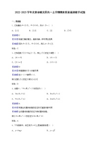 2022-2023学年北京市顺义区高一上学期期末质量监测数学试题（解析版）