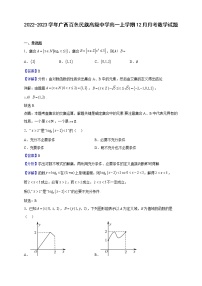 2022-2023学年广西百色民族高级中学高一上学期12月月考数学试题（解析版）