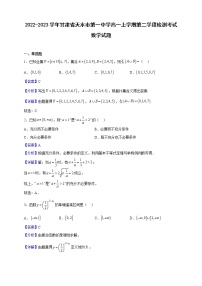 2022-2023学年甘肃省天水市第一中学高一上学期第二学段检测考试数学试题（解析版）