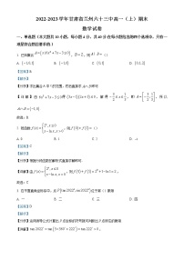2022-2023学年甘肃省兰州市第六十三中学高一上学期期末数学试题（解析版）