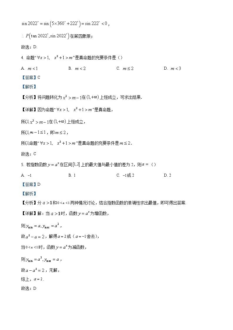 2022-2023学年甘肃省兰州市第六十三中学高一上学期期末数学试题（解析版）02