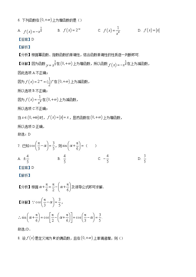 2022-2023学年甘肃省兰州市第六十三中学高一上学期期末数学试题（解析版）03