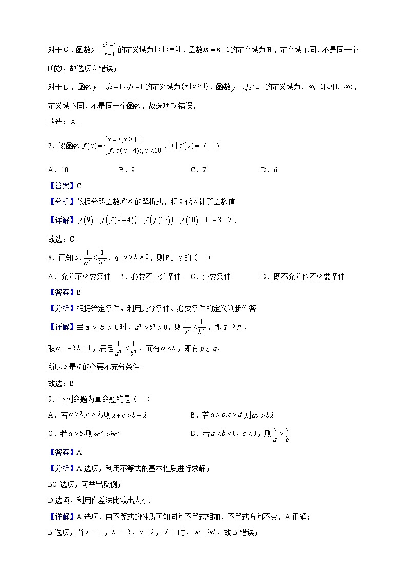 2022-2023学年广西桂林市第一中学高一上学期10月月考数学试题（解析版）第3页