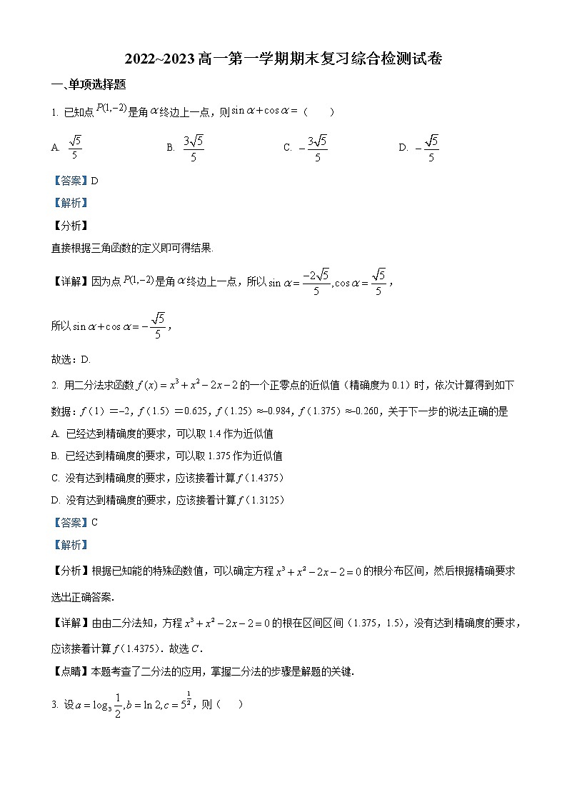 2022-2023学年安徽师范大学附属中学高一上学期期末模拟数学试题（解析版）第1页