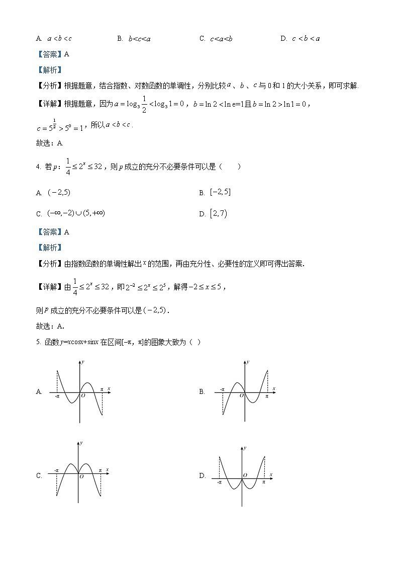 2022-2023学年安徽师范大学附属中学高一上学期期末模拟数学试题（解析版）第2页