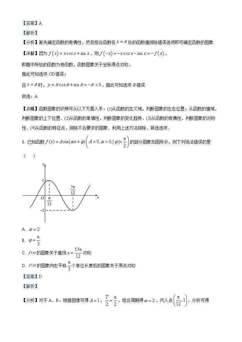 2022-2023学年安徽师范大学附属中学高一上学期期末模拟数学试题（解析版）第3页