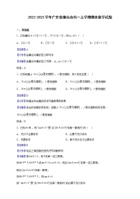 2022-2023学年广东省佛山市高一上学期期末数学试题（解析版）
