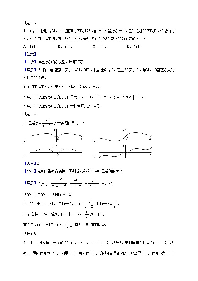 2022-2023学年广东省佛山市高一上学期期末数学试题（解析版）第2页