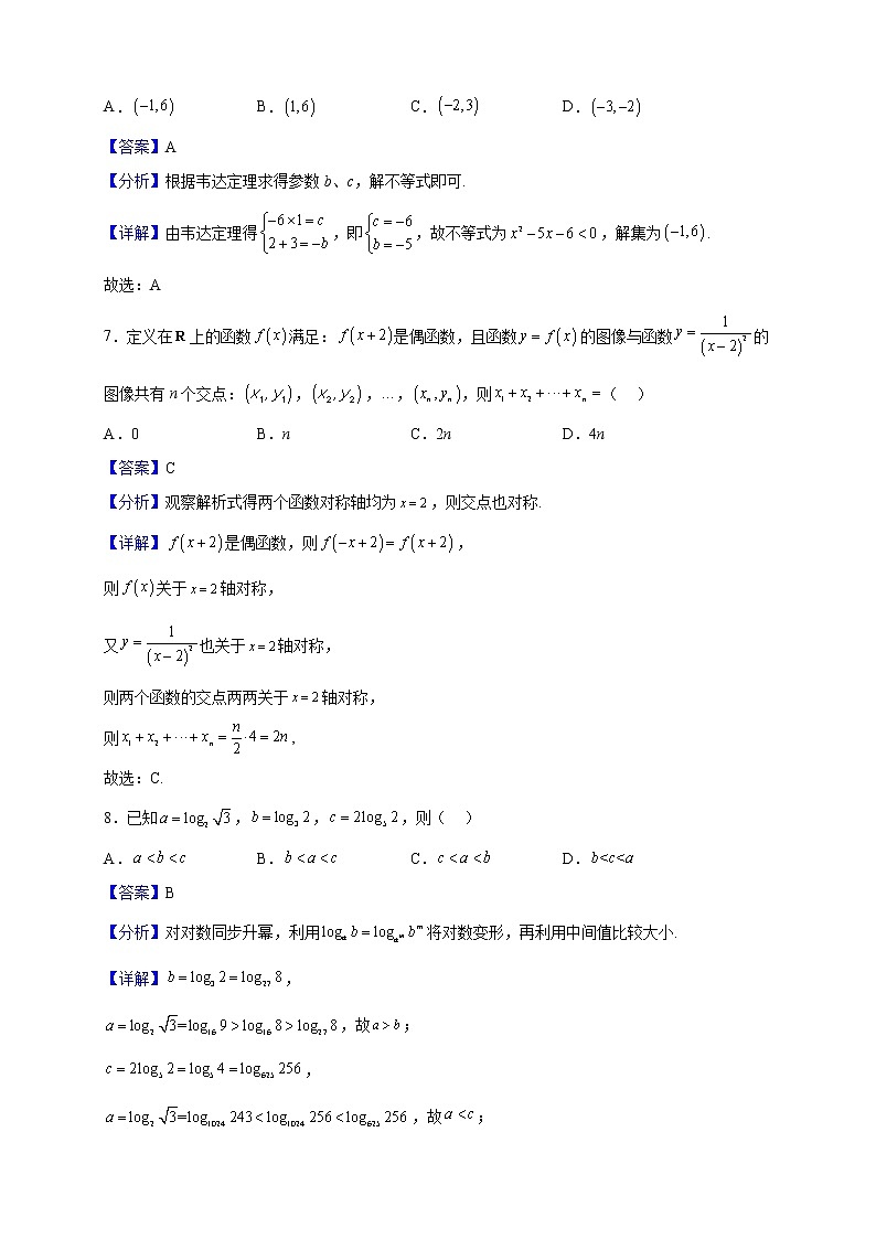 2022-2023学年广东省佛山市高一上学期期末数学试题（解析版）第3页