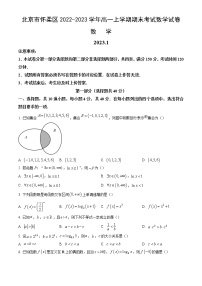2022-2023学年北京市怀柔区高一上学期期末考试数学试卷（含答案）