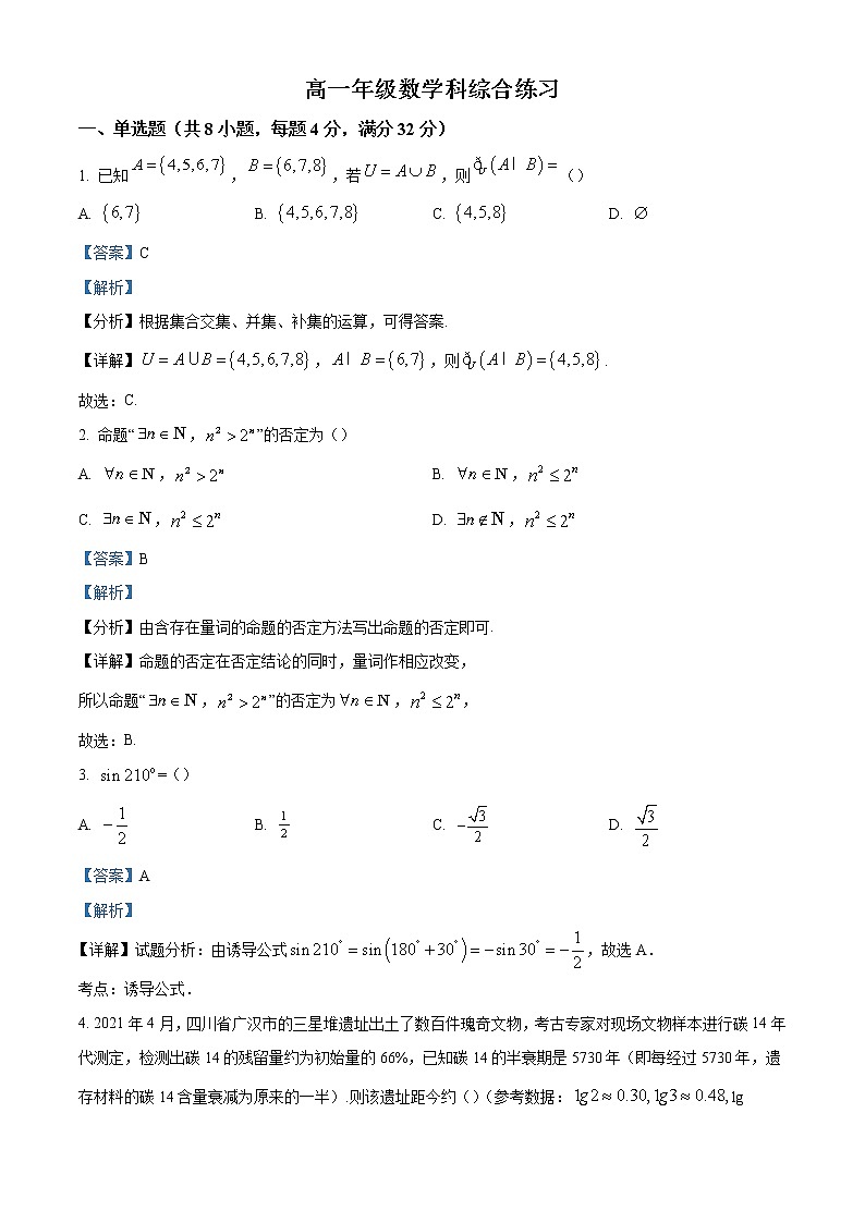 2022-2023学年广东省广州市第七中学高一上学期期末数学试题（解析版）第1页