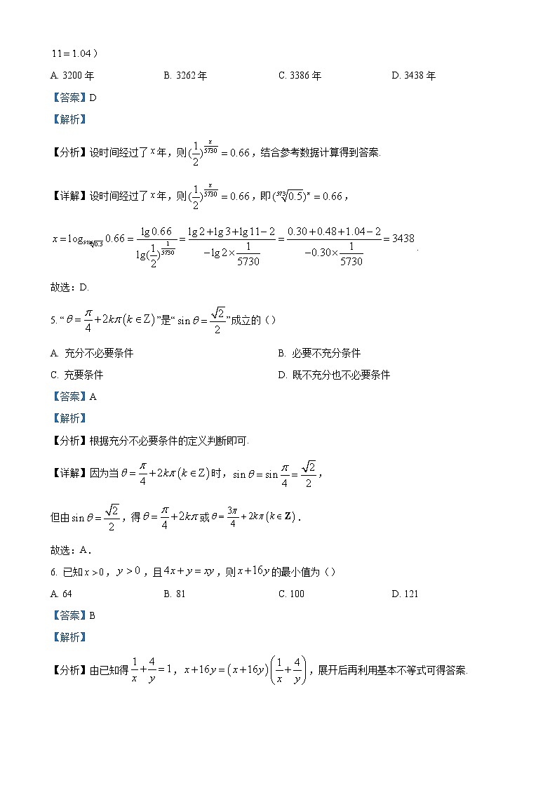 2022-2023学年广东省广州市第七中学高一上学期期末数学试题（解析版）第2页