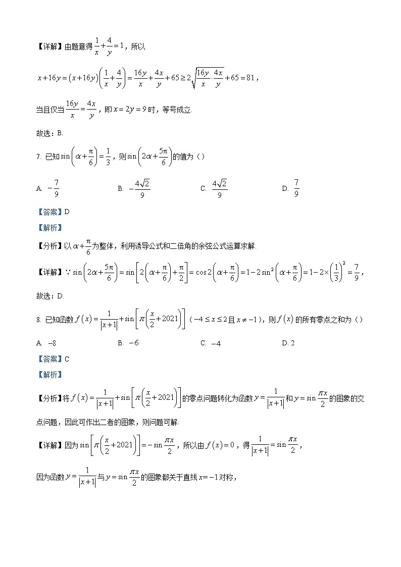 2022-2023学年广东省广州市第七中学高一上学期期末数学试题（解析版）第3页