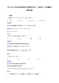 2022-2023学年北京市清华大学附属中学高一（非马班）上学期数学期末试题（解析版）