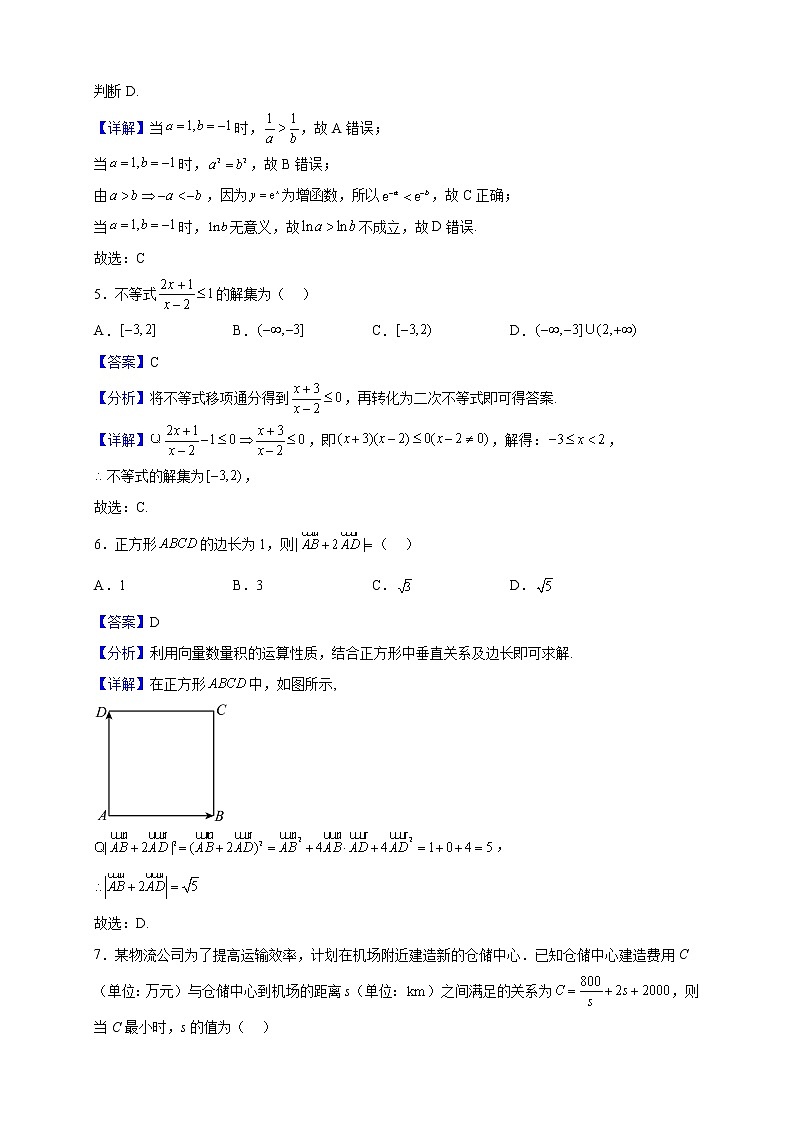 2022-2023学年北京市西城区高一上学期数学期末试题（解析版）02