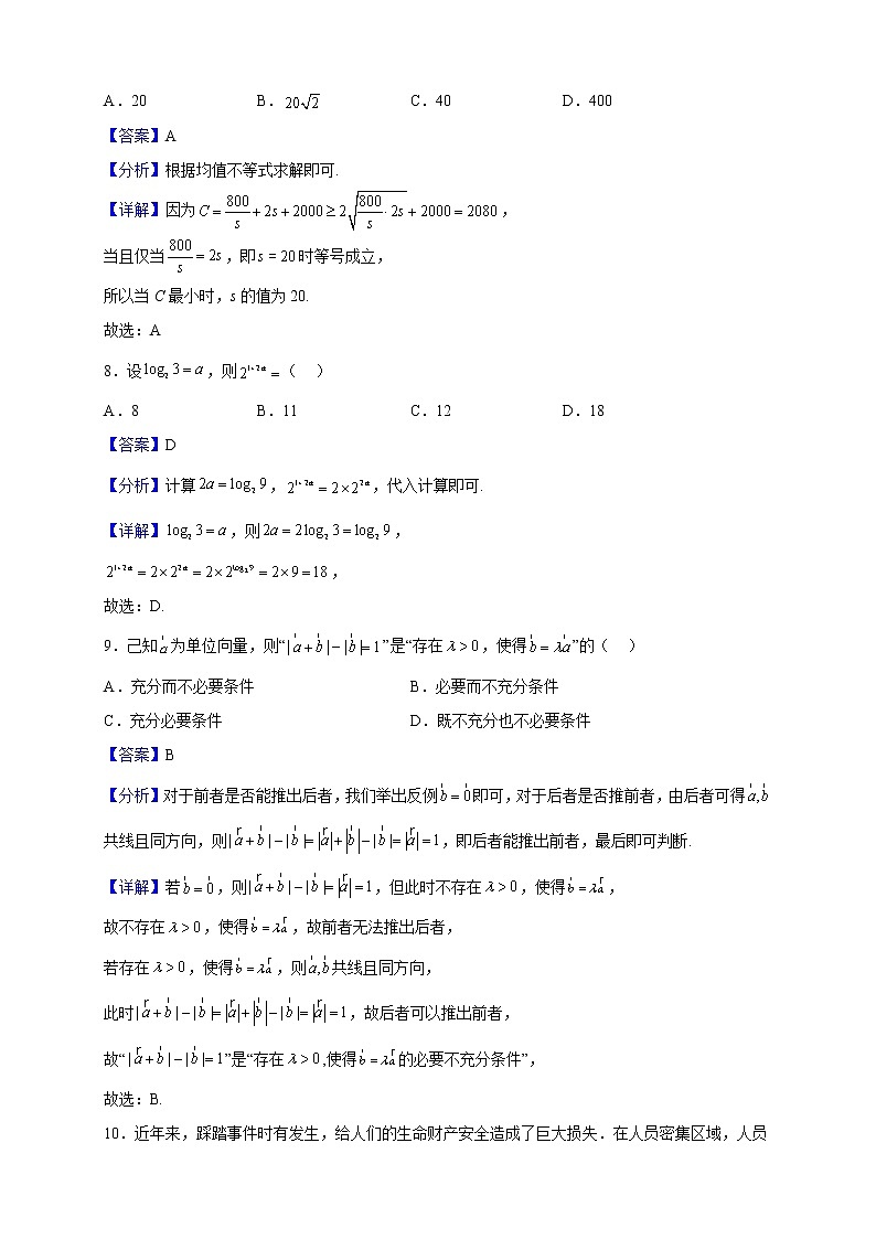 2022-2023学年北京市西城区高一上学期数学期末试题（解析版）03