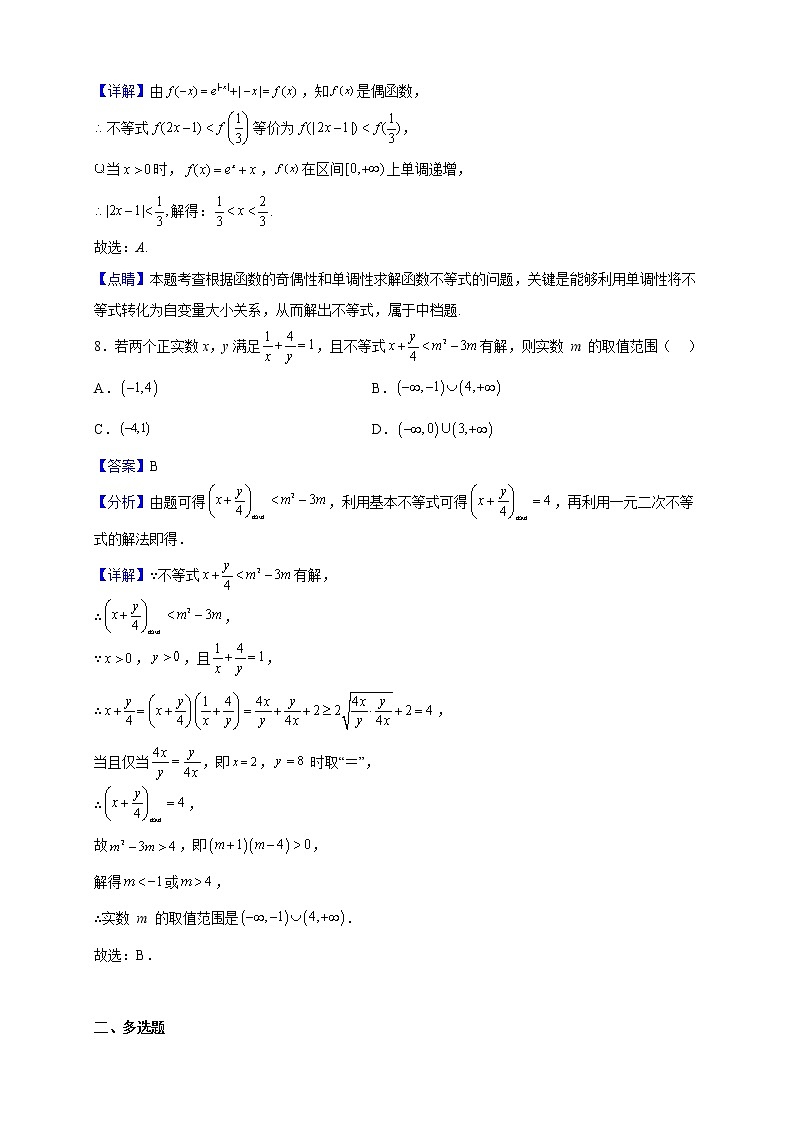 2022-2023学年广西壮族自治区桂林市第一中学高一上学期11月期中检测数学试题（解析版）03