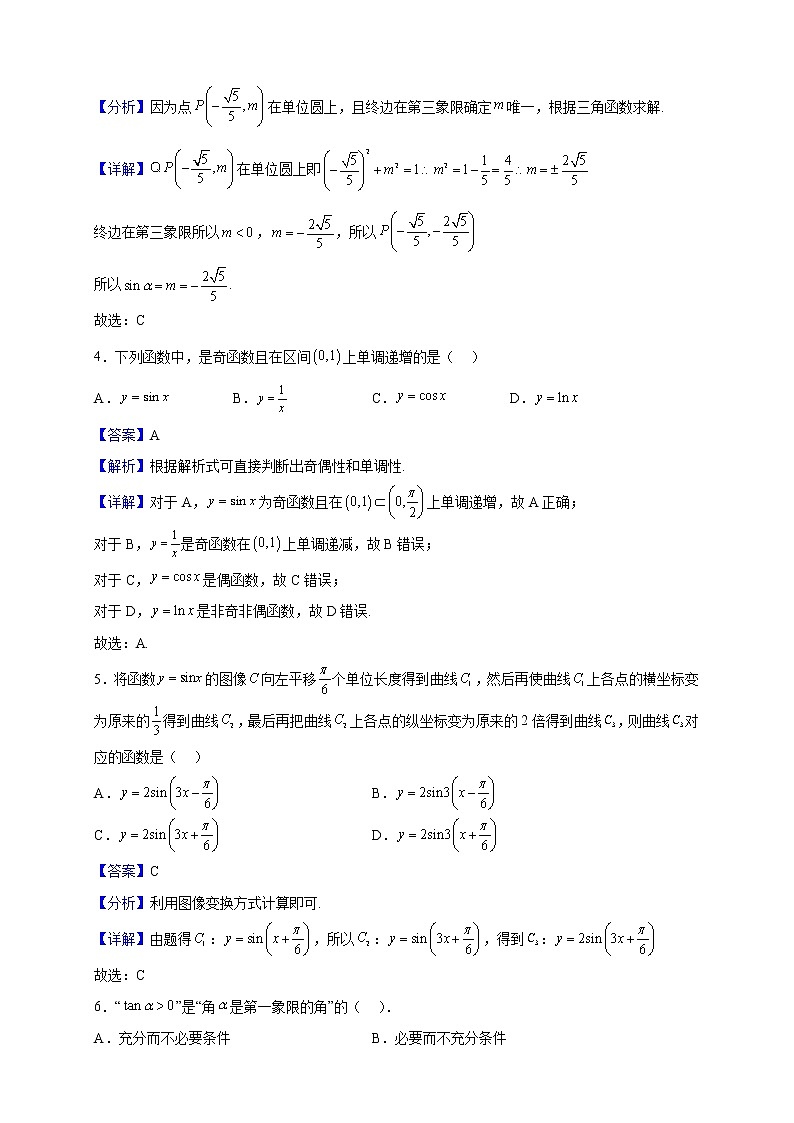 2022-2023学年北京市通州区高一上学期期末质量检测数学试题（解析版）第2页