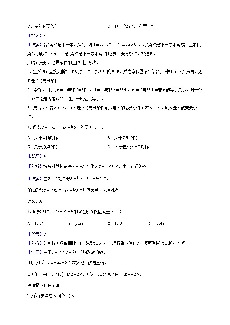 2022-2023学年北京市通州区高一上学期期末质量检测数学试题（解析版）第3页