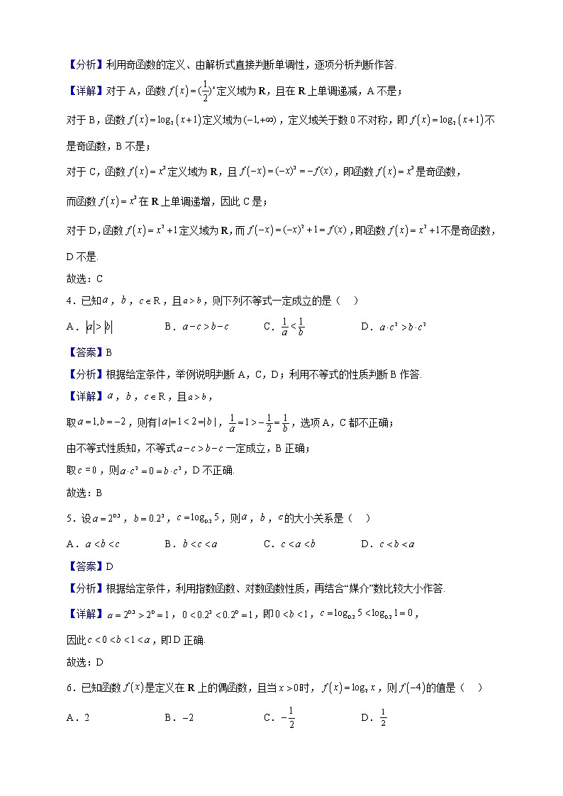 2022-2023学年北京市怀柔区高一上学期期末考试数学试题（解析版）02