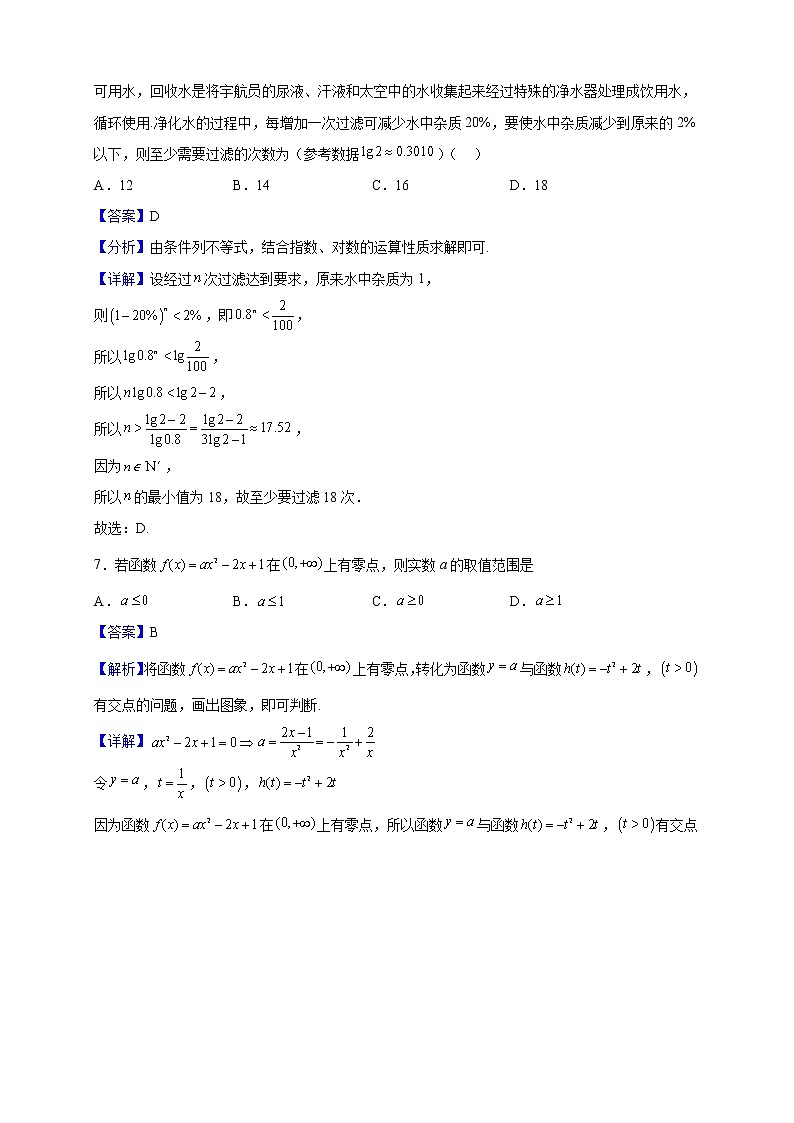 2022-2023学年广东省江门市第一中学高一上学期期末数学试题（解析版）第3页