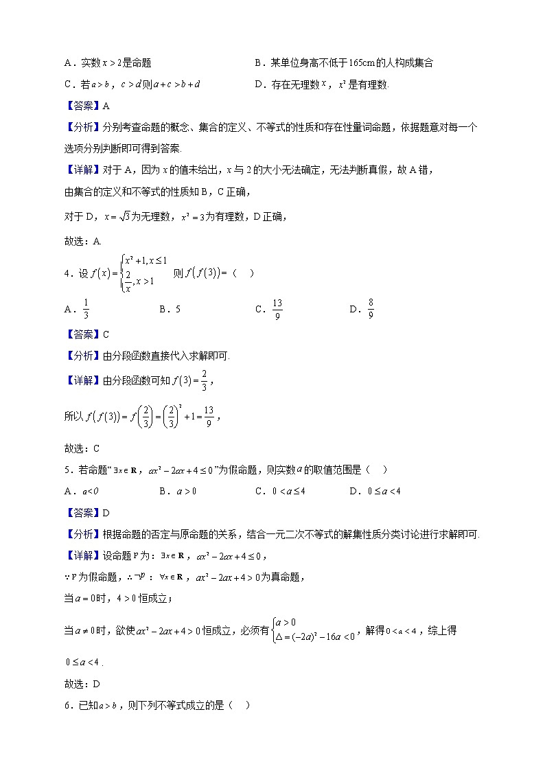 2022-2023学年广西河池市八校高一上学期10月第一次联考数学试题（解析版）02