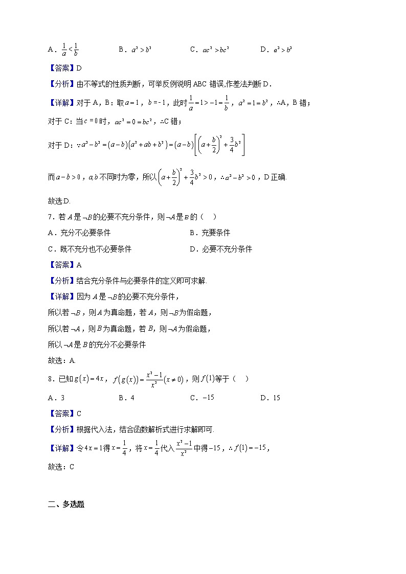 2022-2023学年广西河池市八校高一上学期10月第一次联考数学试题（解析版）03