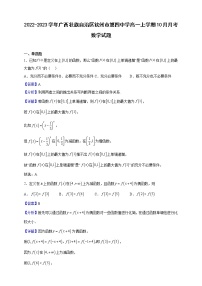 2022-2023学年广西壮族自治区钦州市第四中学高一上学期10月月考数学试题（解析版）