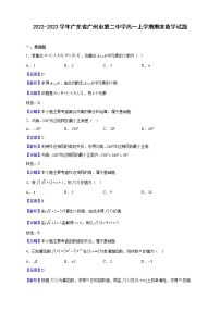 2022-2023学年广东省广州市第二中学高一上学期期末数学试题（解析版）