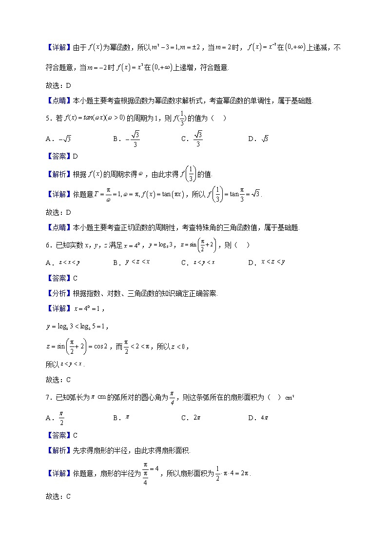 2022-2023学年广东省广州市第二中学高一上学期期末数学试题（解析版）第2页