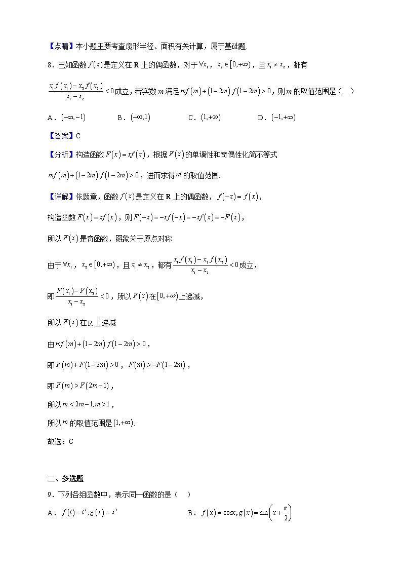 2022-2023学年广东省广州市第二中学高一上学期期末数学试题（解析版）第3页
