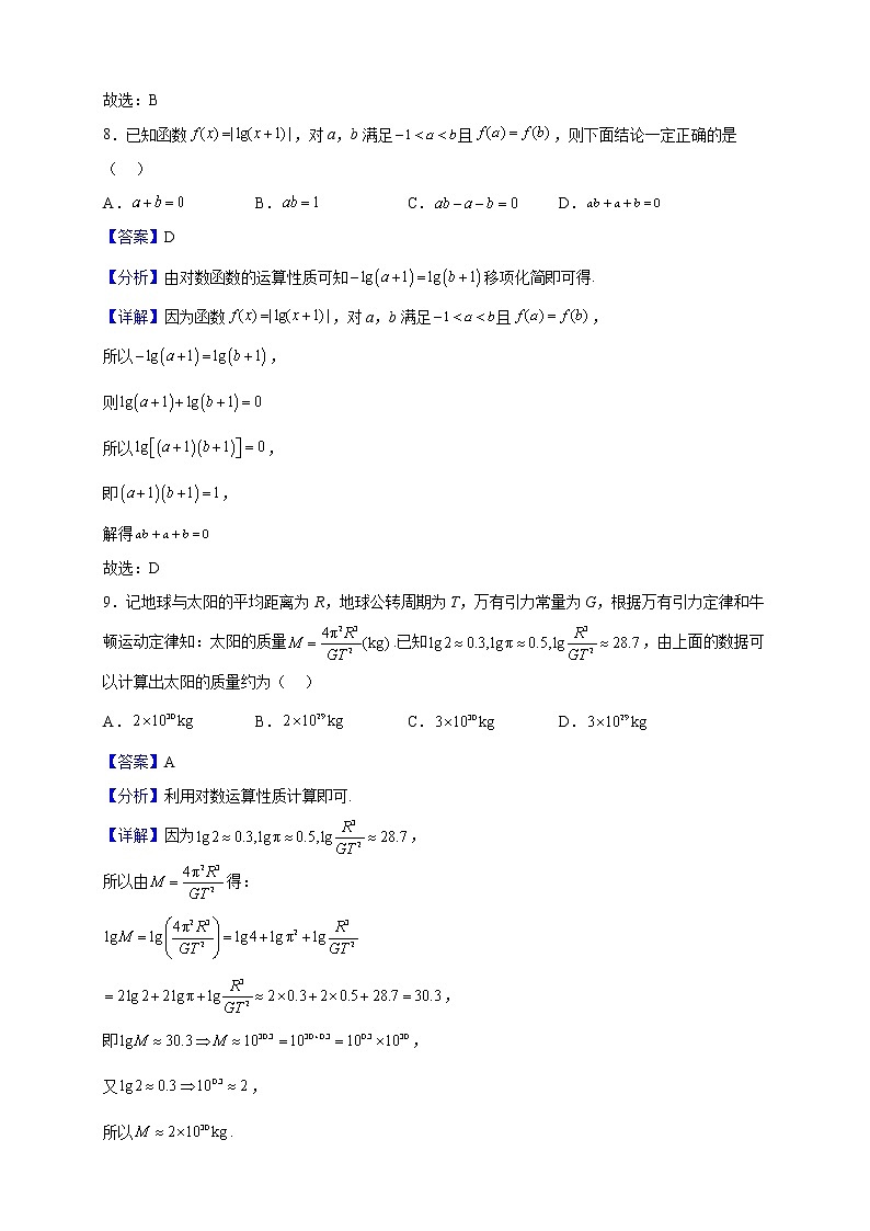 2022-2023学年北京市东城区高一上学期期末统一检测数学试题（解析版）03