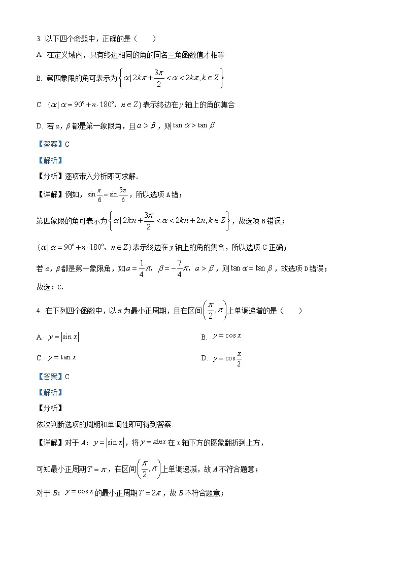 2022-2023学年河北省石家庄四十一中高一上学期第四次考试数学试题（解析版）第2页