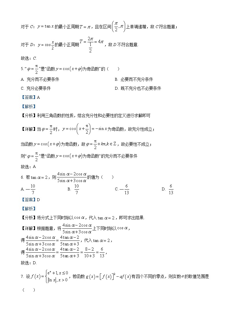 2022-2023学年河北省石家庄四十一中高一上学期第四次考试数学试题（解析版）第3页