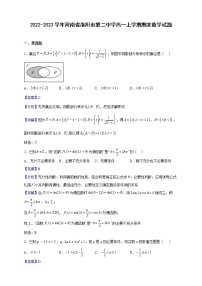 2022-2023学年河南省洛阳市第二中学高一上学期期末数学试题（解析版）