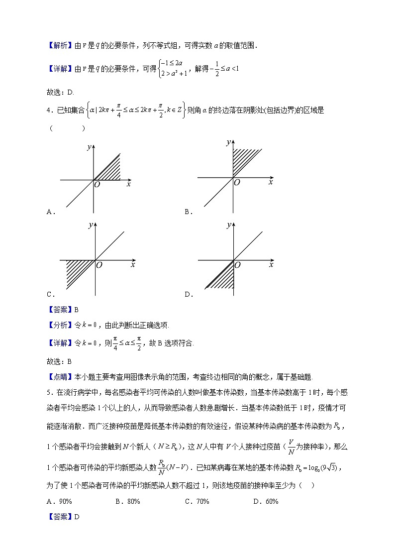 2022-2023学年河南省洛阳市第二中学高一上学期期末数学试题（解析版）02