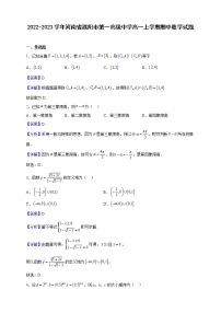 2022-2023学年河南省濮阳市第一高级中学高一上学期期中数学试题（解析版）