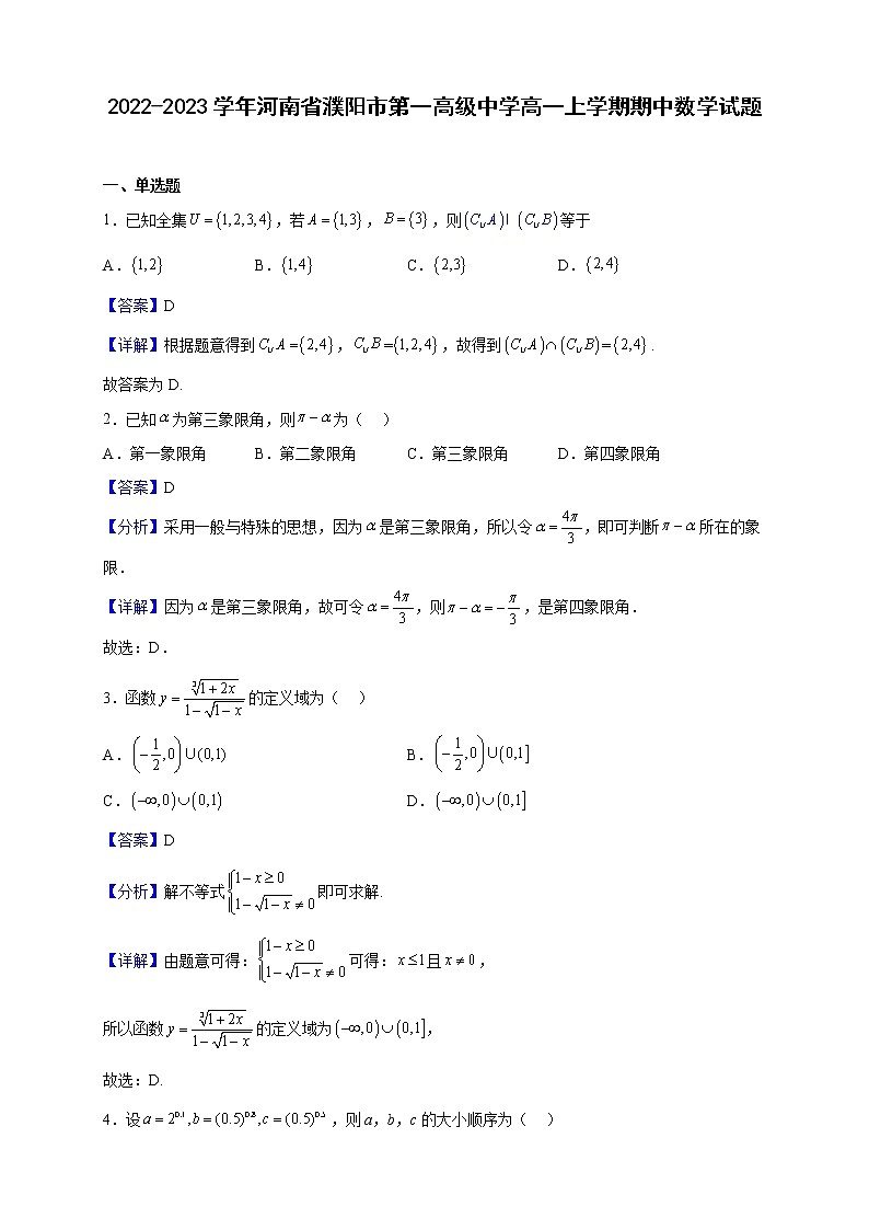 2022-2023学年河南省濮阳市第一高级中学高一上学期期中数学试题（解析版）第1页