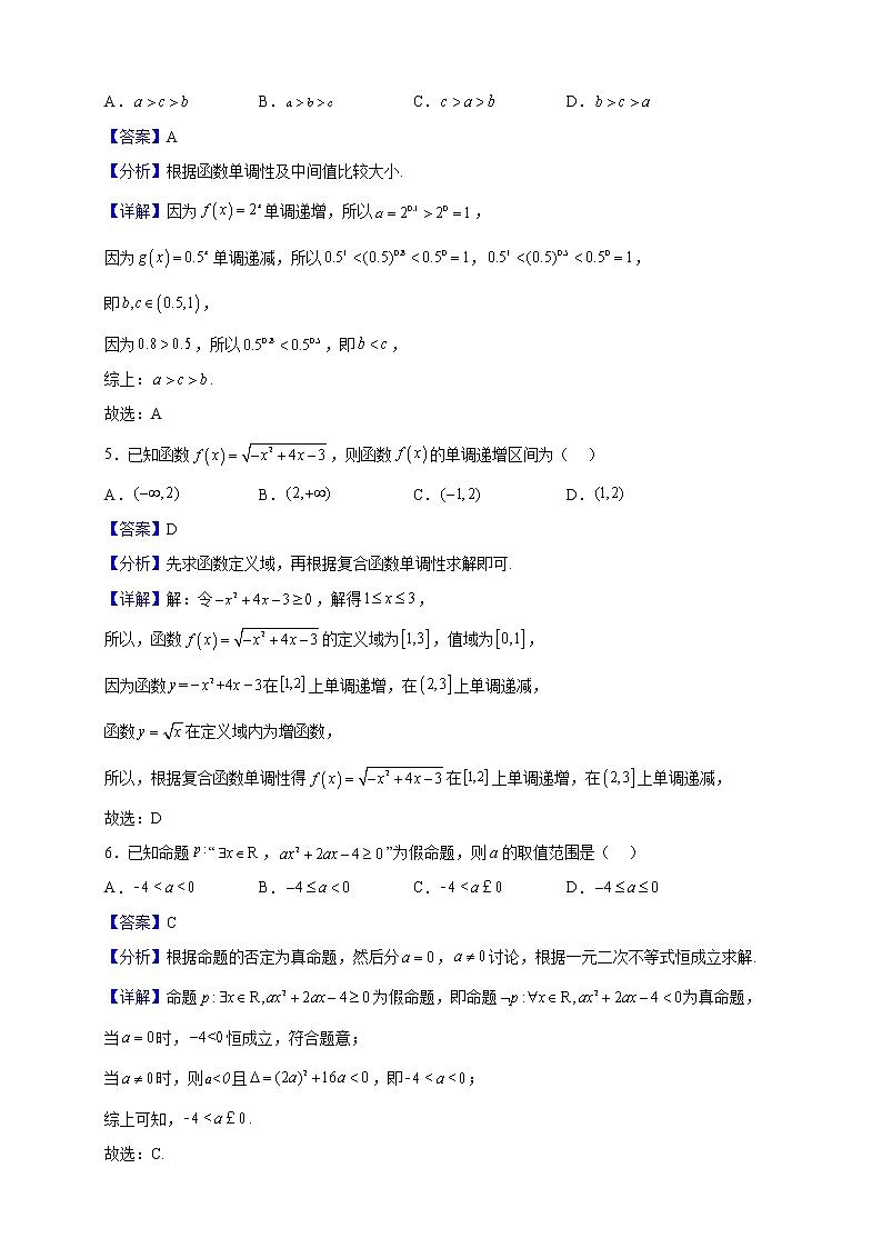 2022-2023学年河南省濮阳市第一高级中学高一上学期期中数学试题（解析版）第2页