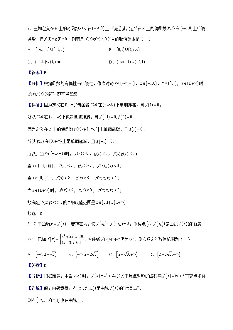 2022-2023学年河南省濮阳市第一高级中学高一上学期期中数学试题（解析版）第3页