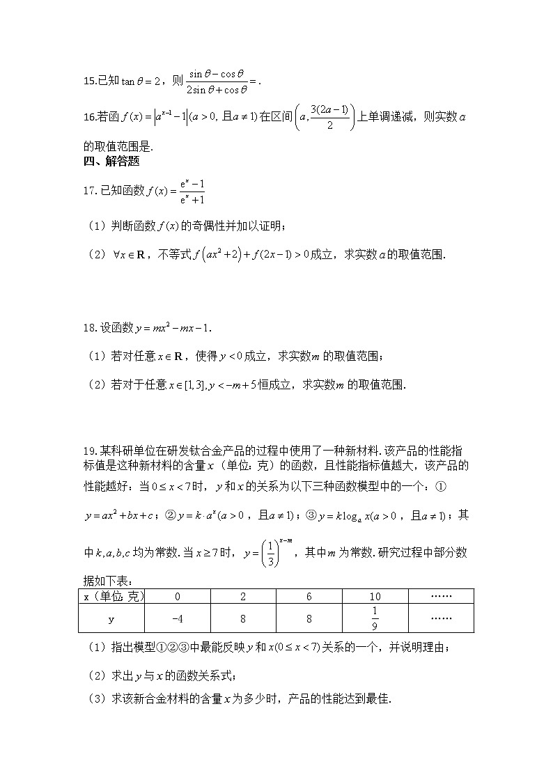 2022-2023学年河南省信阳市高中高一上学期1月测试（二）数学试题（含解析）03