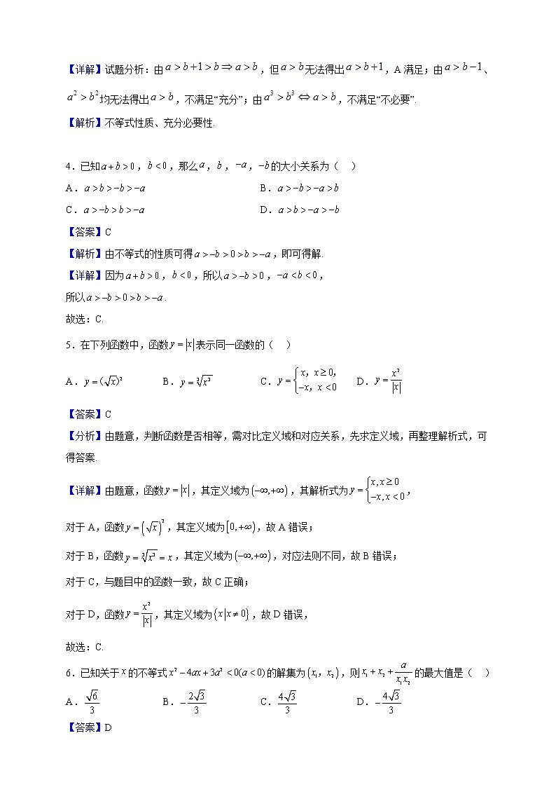 2022-2023学年河南省周口市太康县第二高级中学高一上学期11月月考数学试题（解析版）02