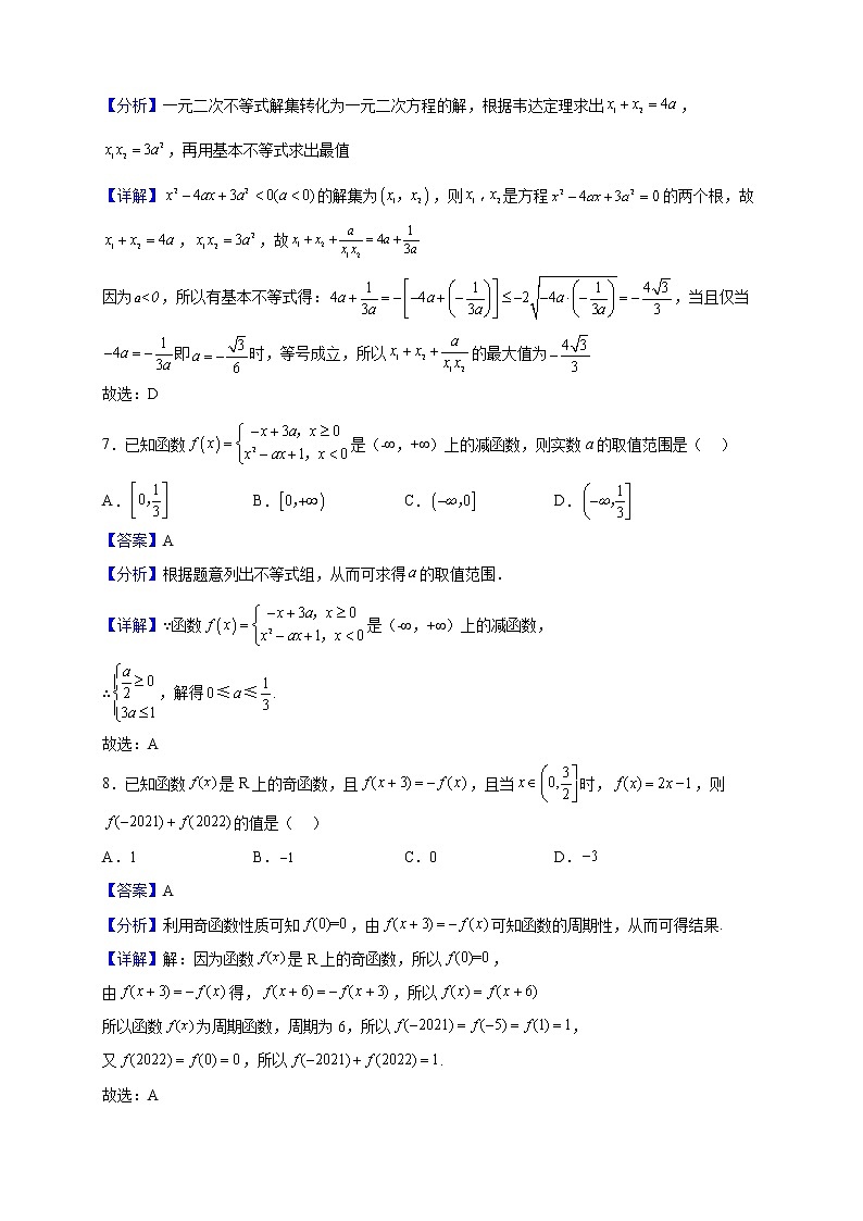 2022-2023学年河南省周口市太康县第二高级中学高一上学期11月月考数学试题（解析版）03