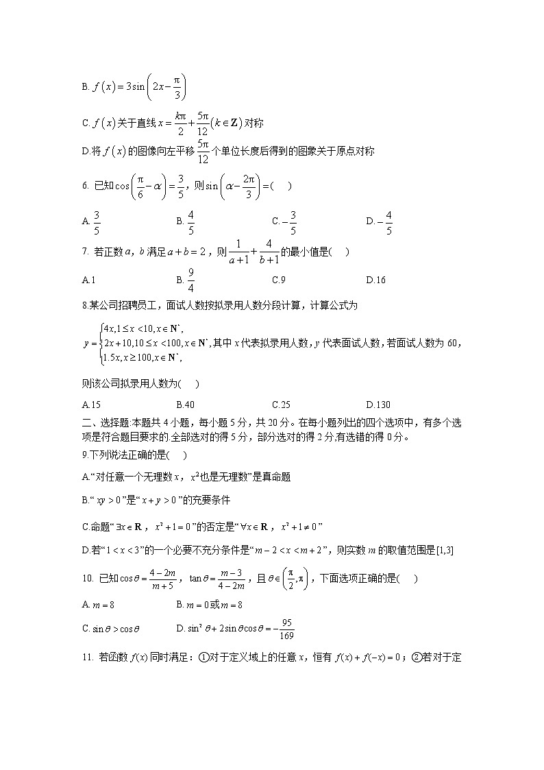 2022-2023学年河南省周口市太康县高一上学期1月期末质量检测数学试题（含解析）02