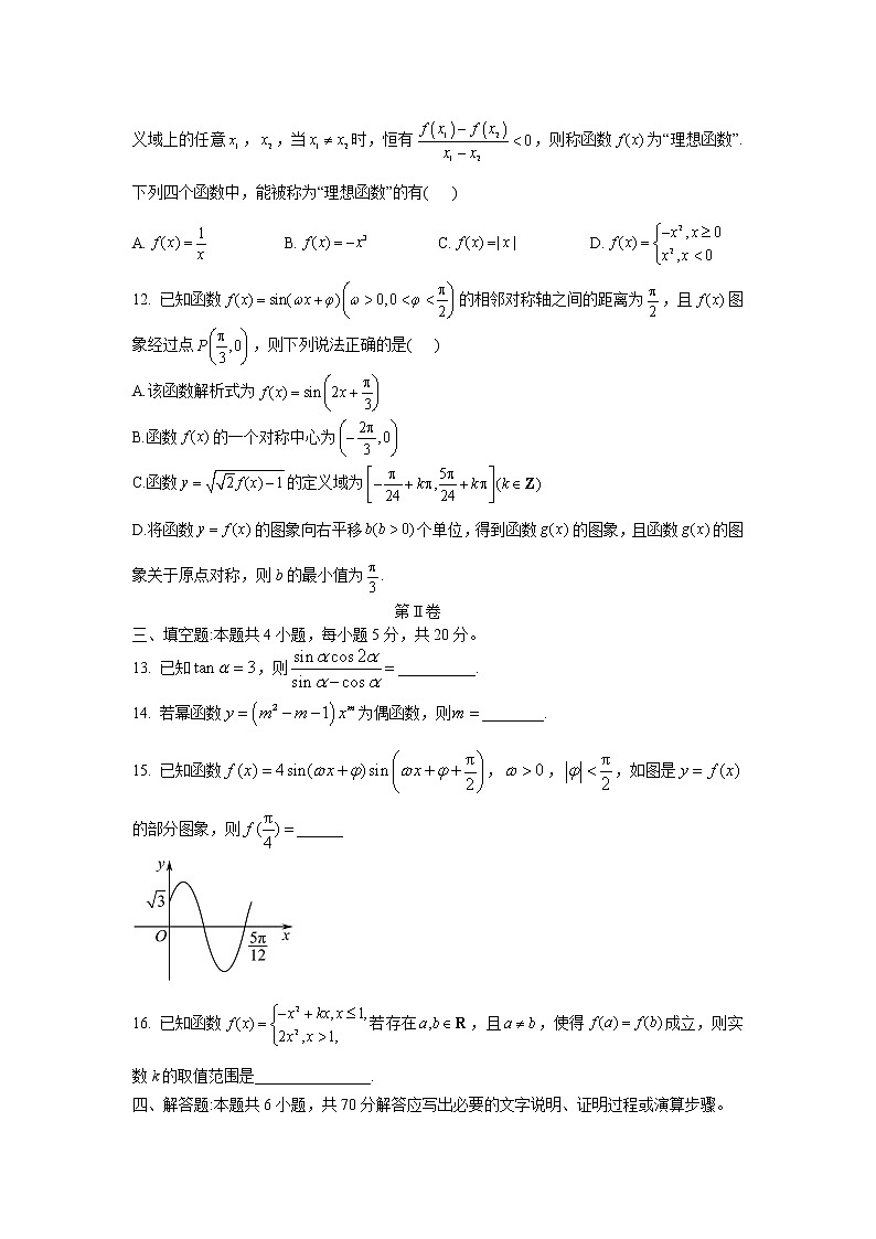 2022-2023学年河南省周口市太康县高一上学期1月期末质量检测数学试题（含解析）03
